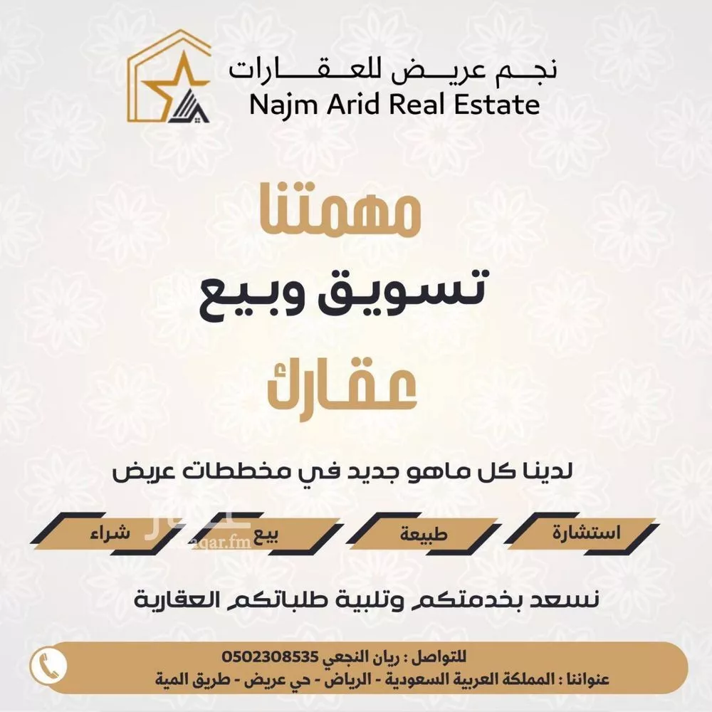 أرض 468 م² في عريض 5