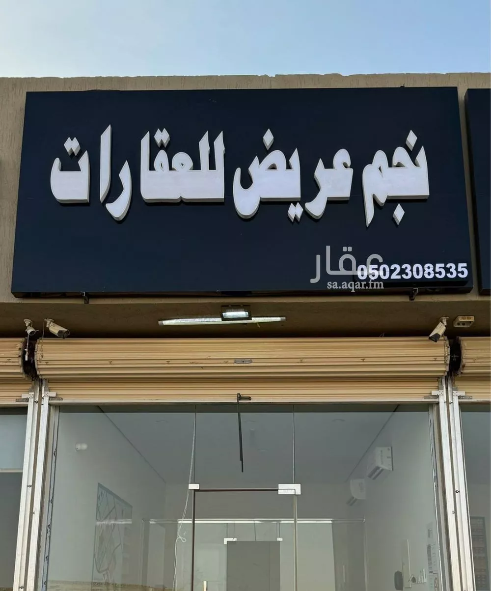 أرض 450 م² في عريض 2