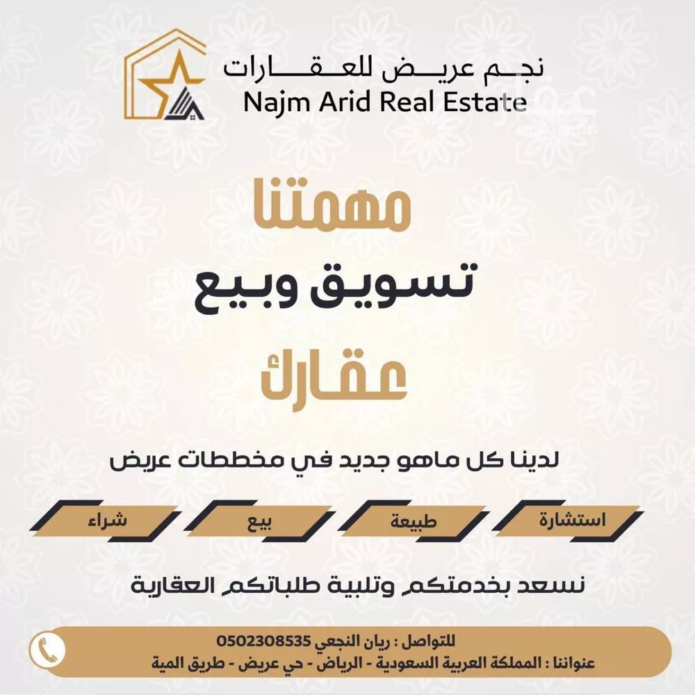 أرض 450 م² في عريض 5