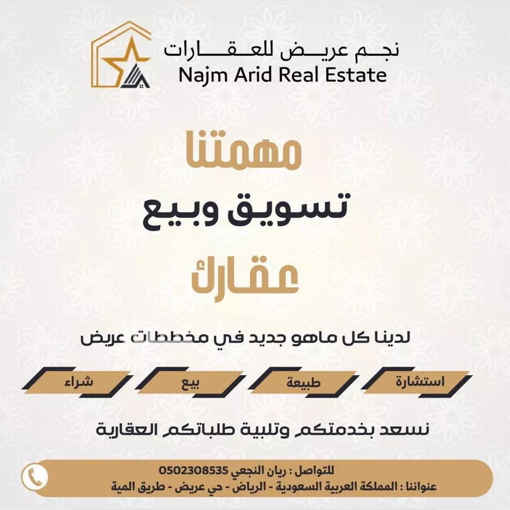 أرض 495 م² في عريض 5