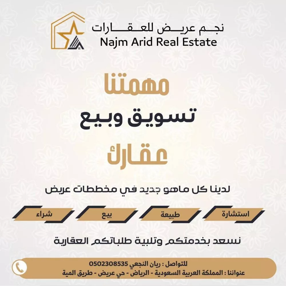 land in Uraidh, Riyadh 5