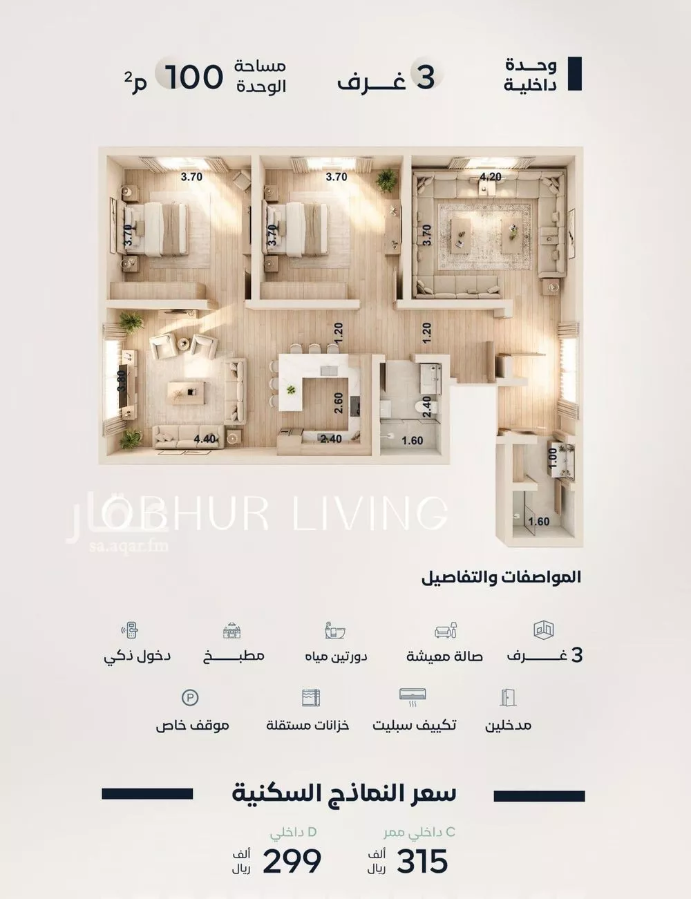 شقة 3 غرف في الياقوت 2