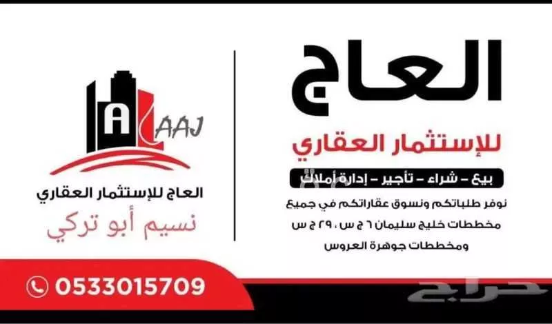 أرض 550000 م² في جدة 5