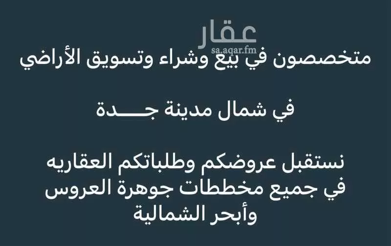 أرض 550000 م² في جدة 3