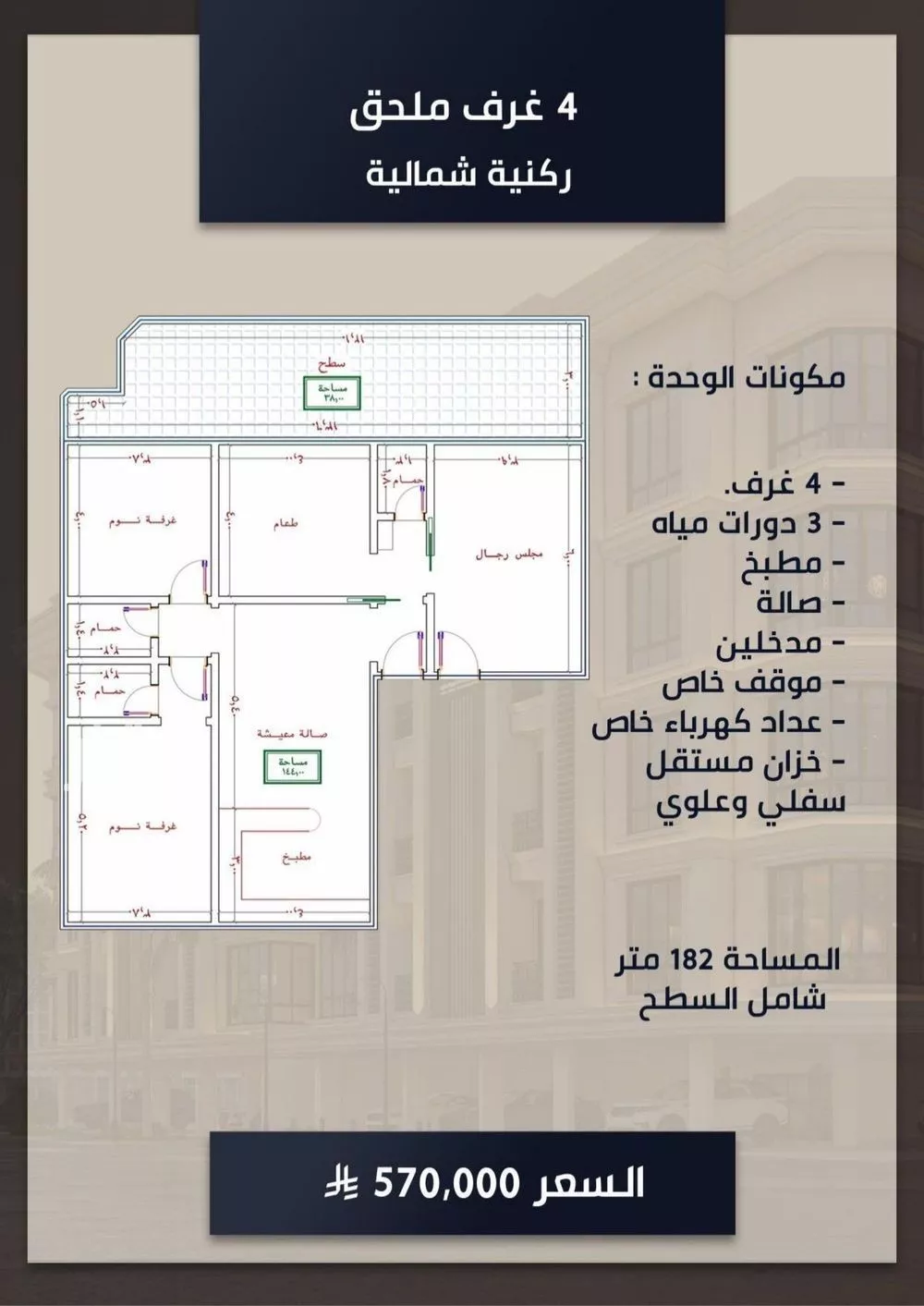 دور 4 غرف في الصوارى 3