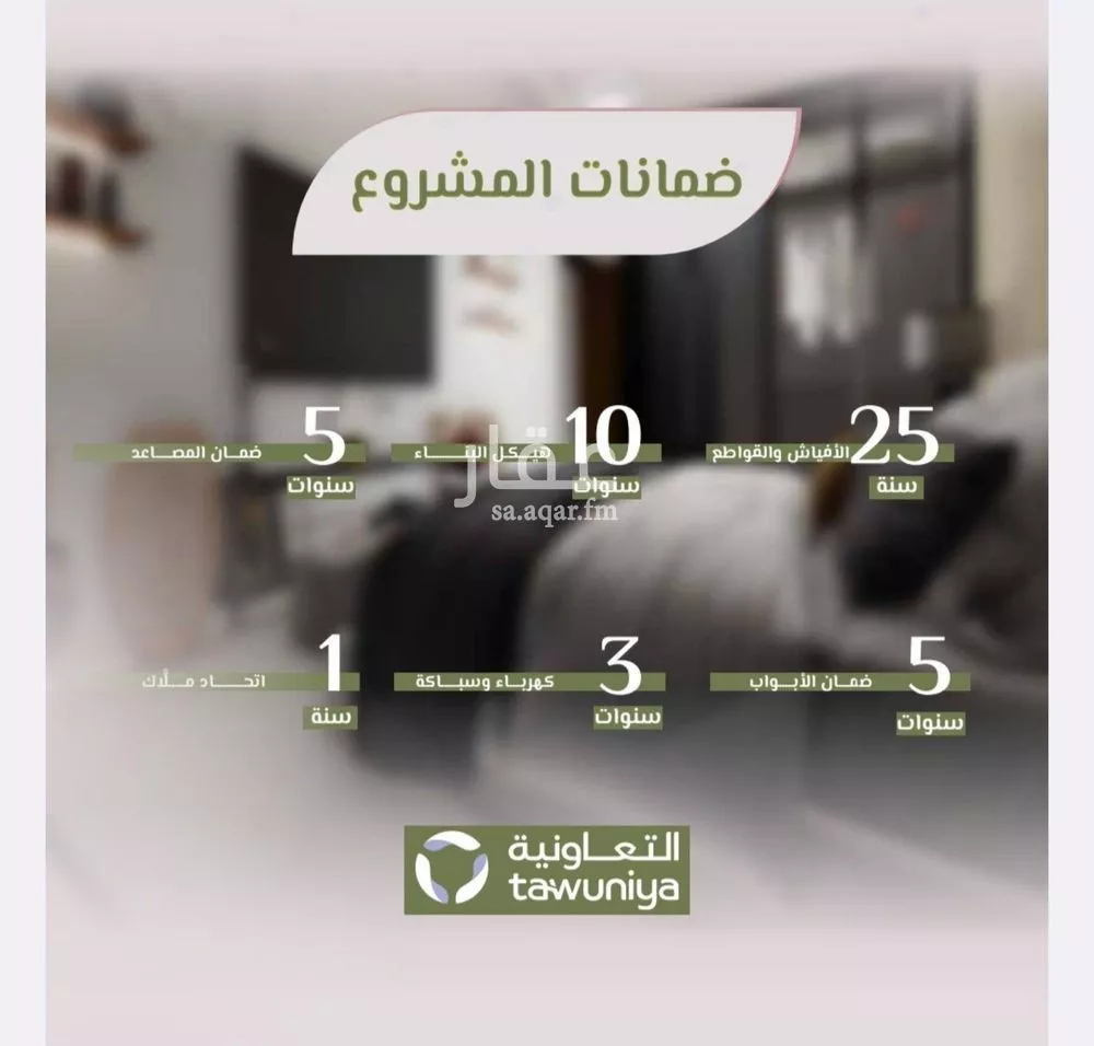 شقة 4 غرف في الروضة 3