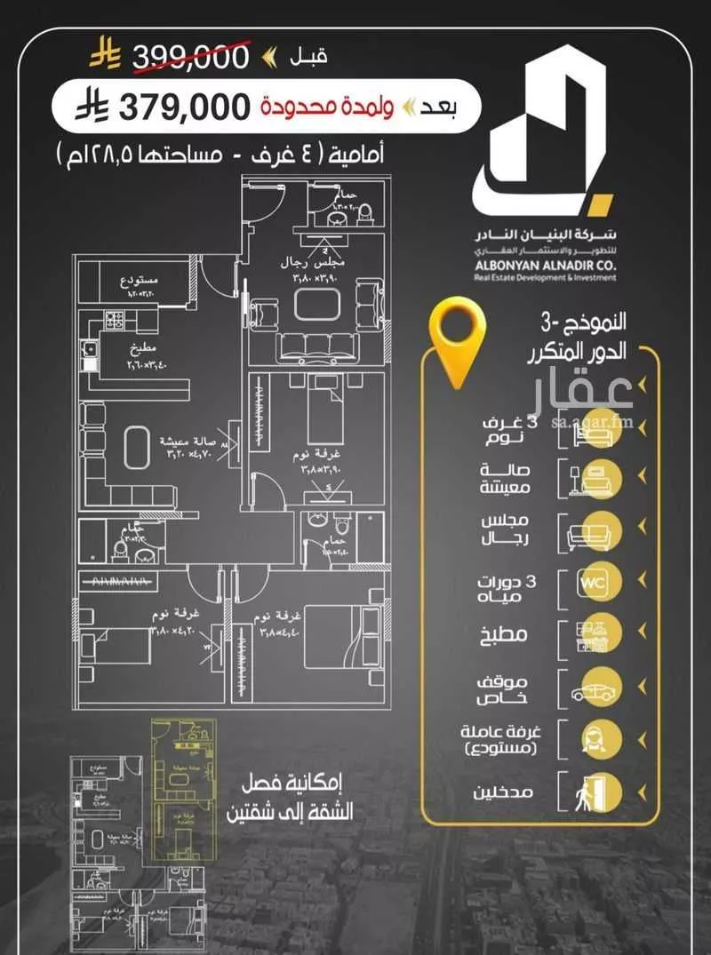 شقة 3 غرف في الريان 4
