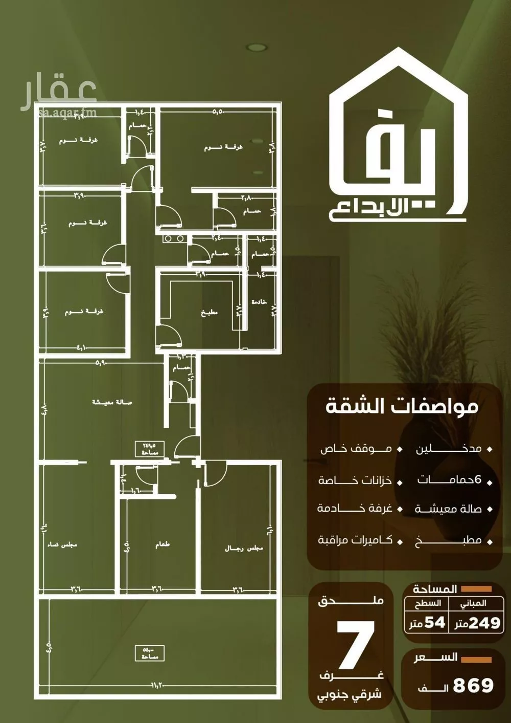 دور 7 غرف في النزهة 5