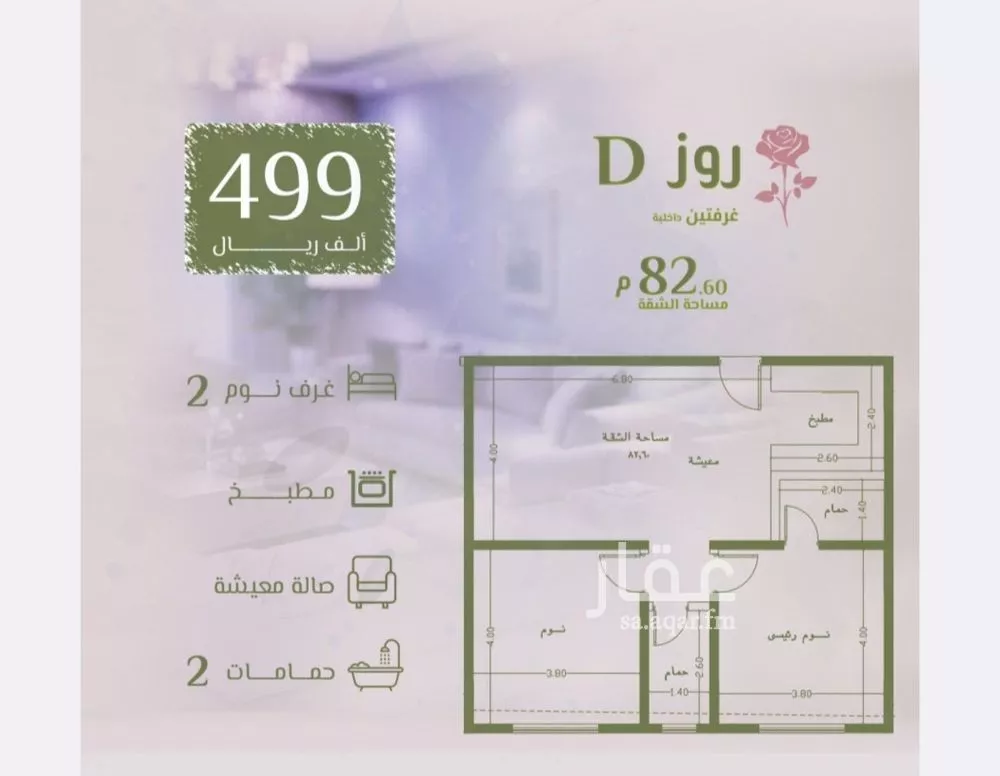 شقة 2 غرف في الروضة 1