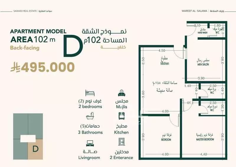 شقة 3 غرف في السلامة 2