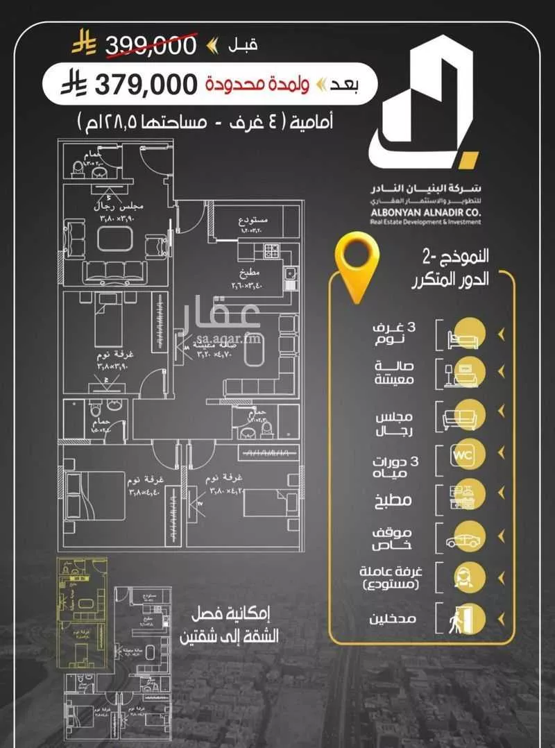 شقة 3 غرف في الريان 5