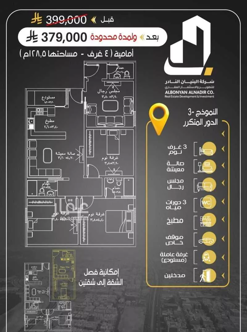 شقة 3 غرف في الريان 5
