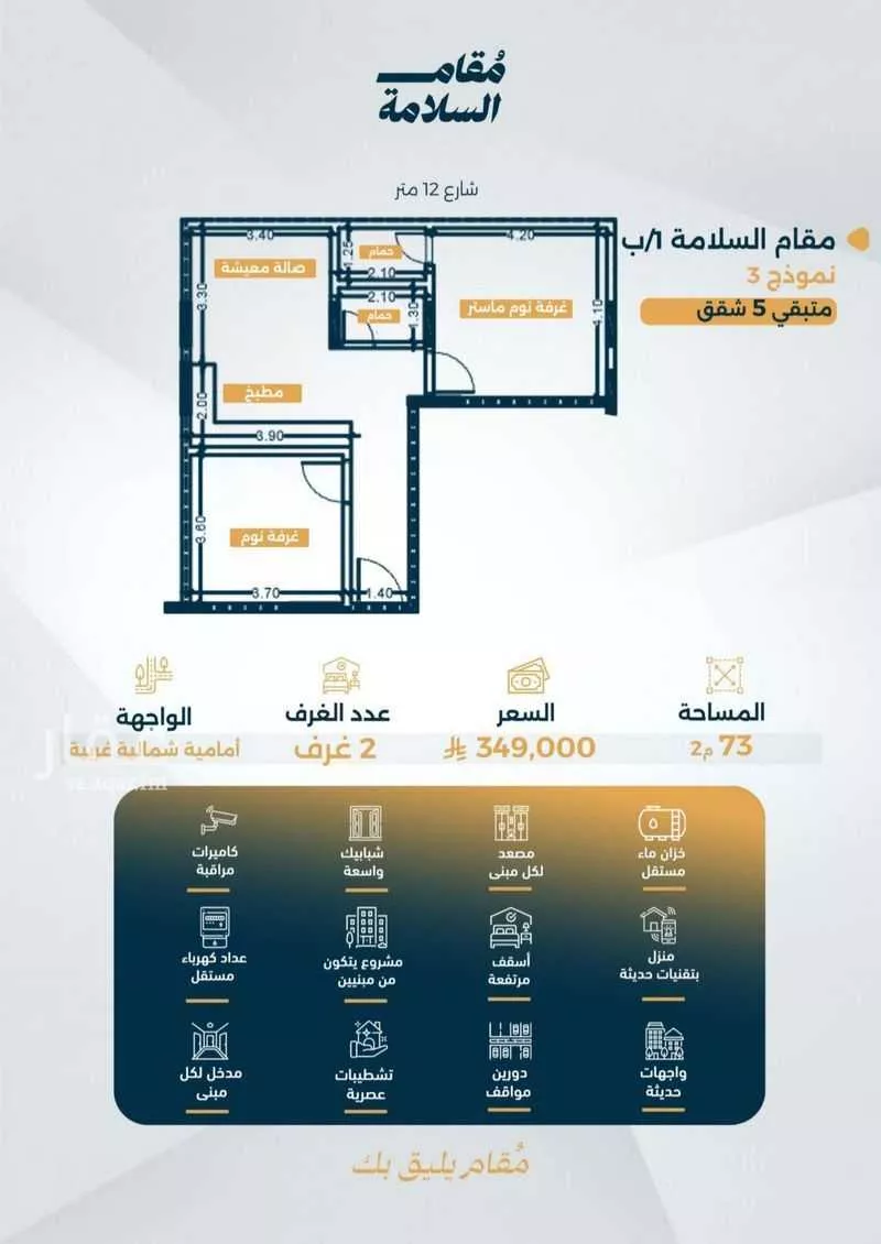 2 bedroom apartment in Al Salamah, Jeddah 7