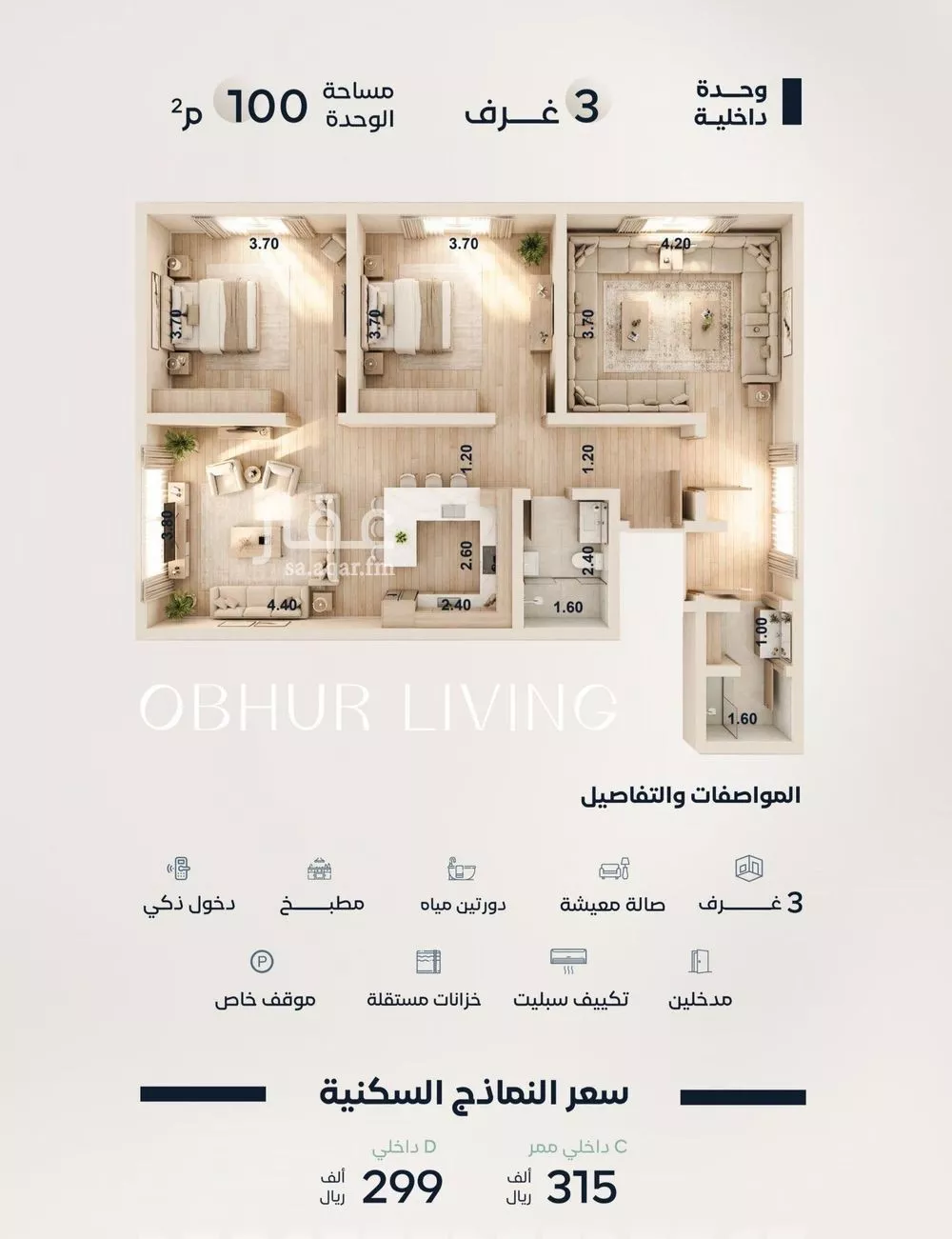 شقة 3 غرف في الياقوت 3