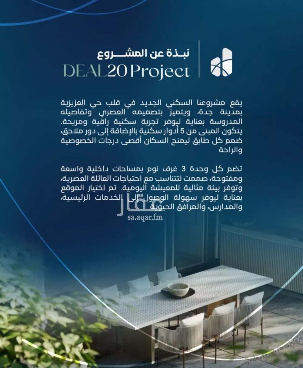 شقة 6 غرف في العزيزية 3