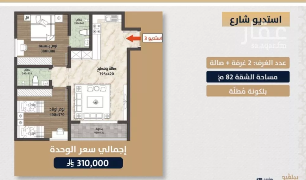 شقة 2 غرف في الصوارى 2