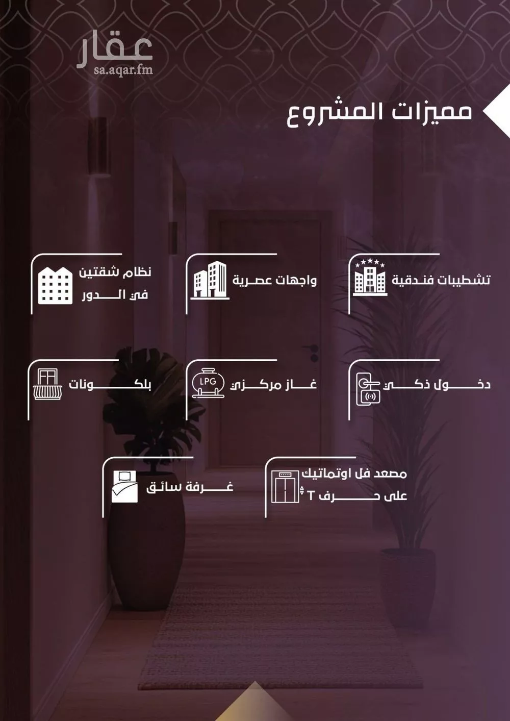 4 bedroom apartment in Al Aziziyah 3