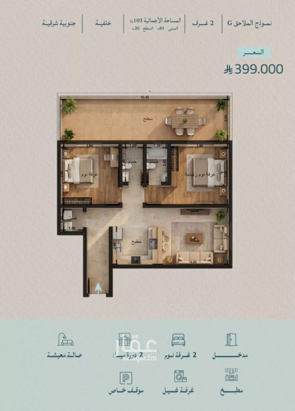 شقة 2 غرف في الياقوت 2