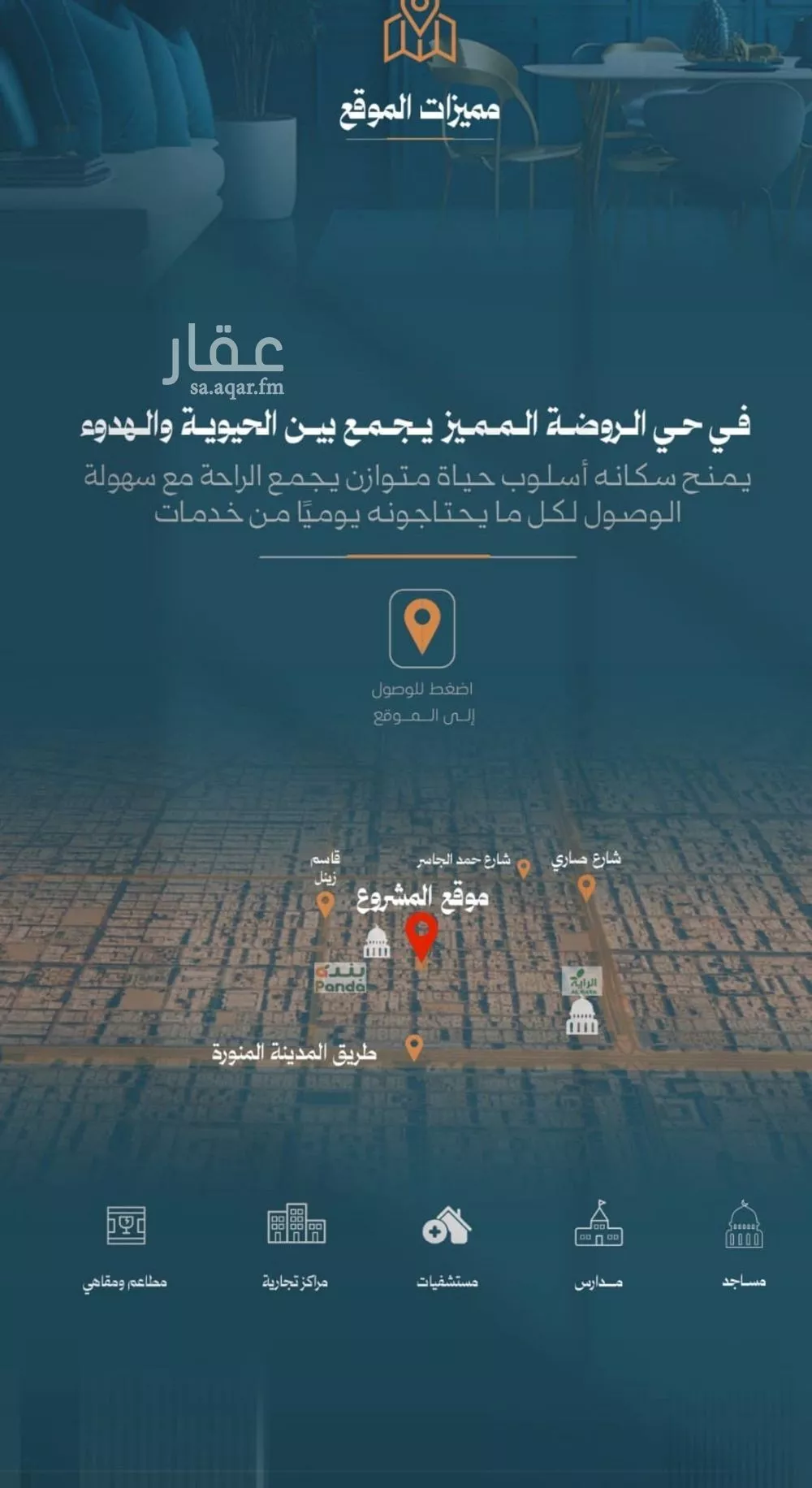 شقة 2 غرف في الروضة 5