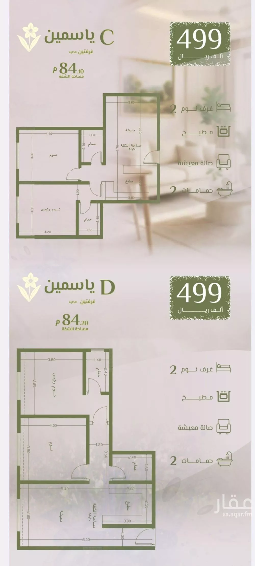 شقة 2 غرف في الروضة 5