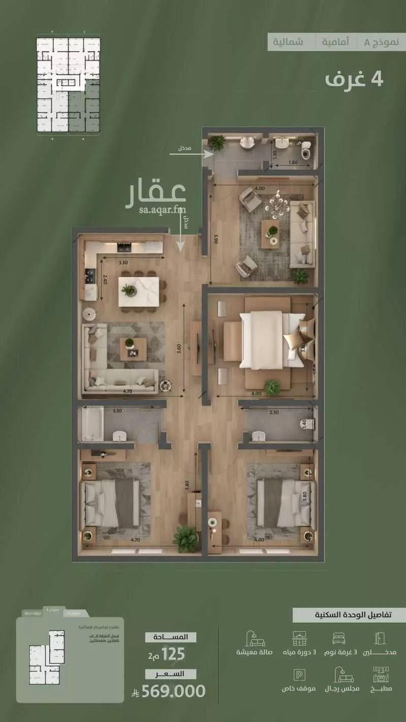 شقة 4 غرف في السلامة 2