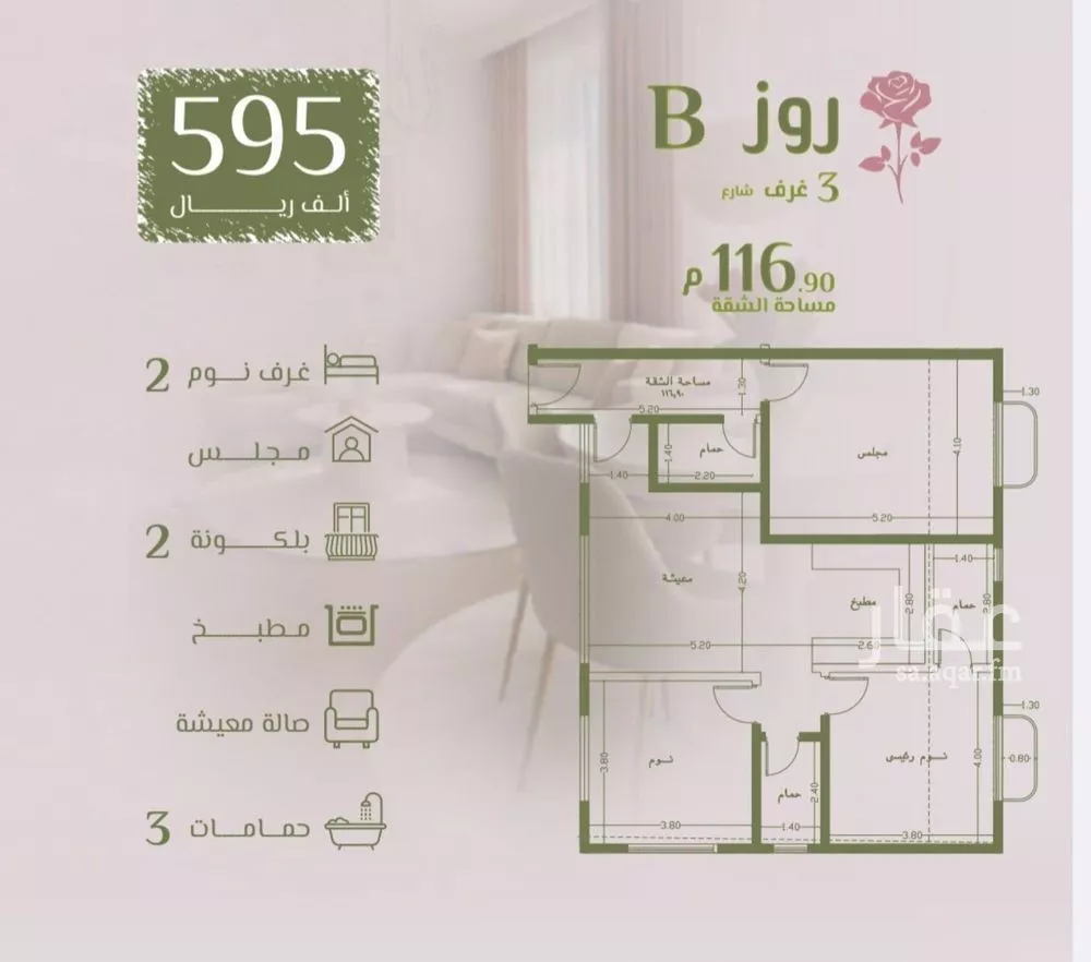 شقة 3 غرف في الروضة 1