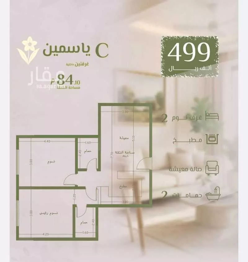 شقة 2 غرف في الروضة 3