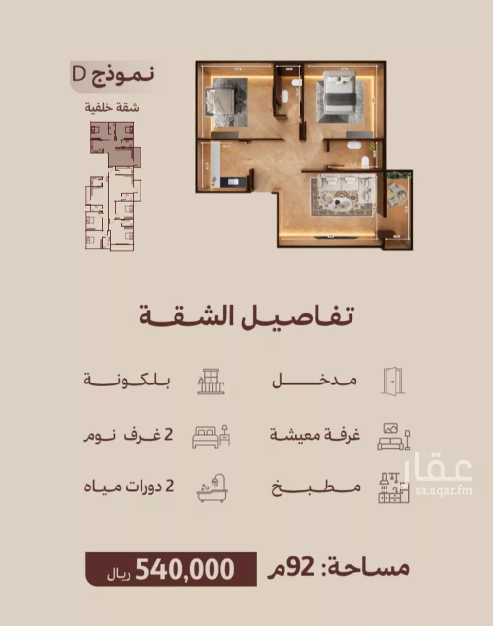 شقة 2 غرف في النهضة 2