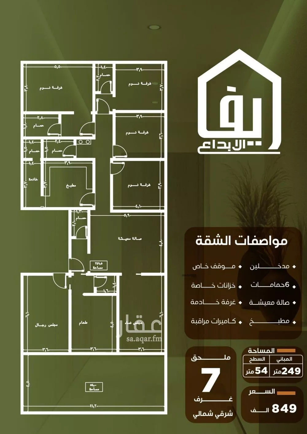 دور 7 غرف في النزهة 4