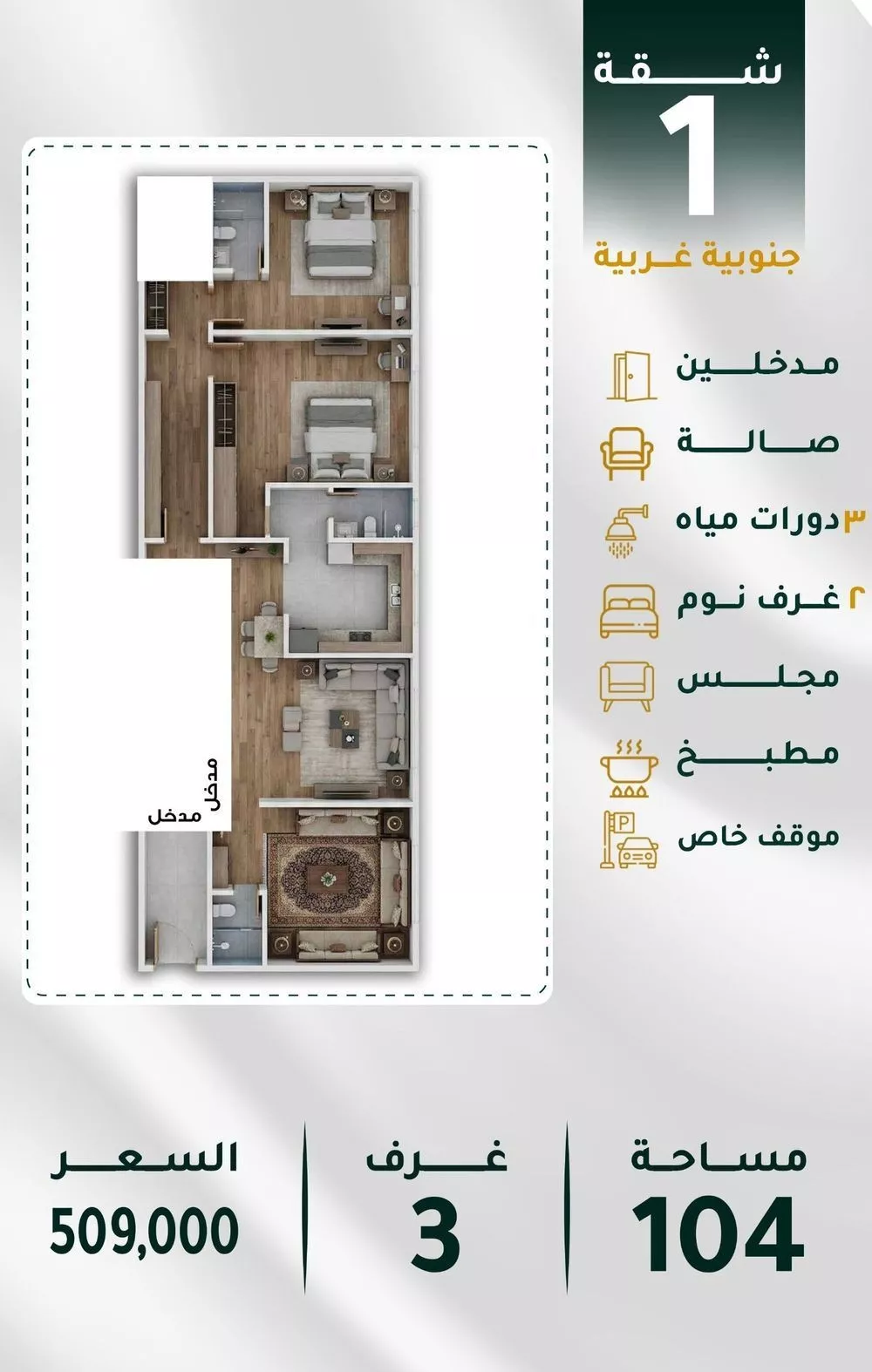 شقة 3 غرف في الحمراء 2