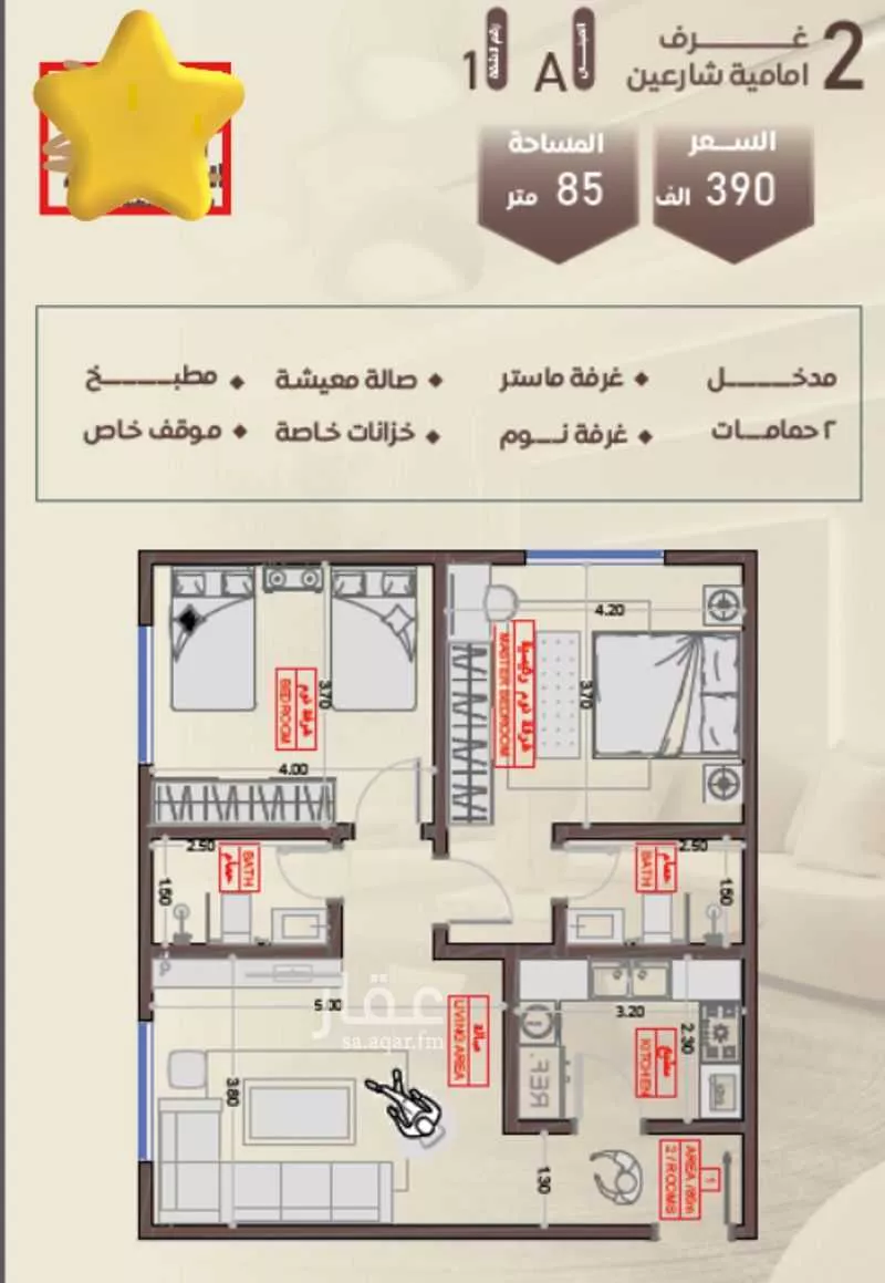 شقة 2 غرف في السلامة 5