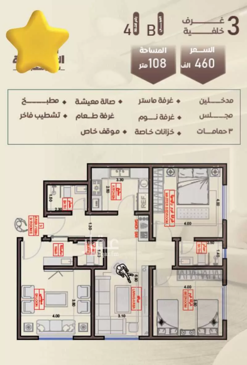 شقة 2 غرف في السلامة 3