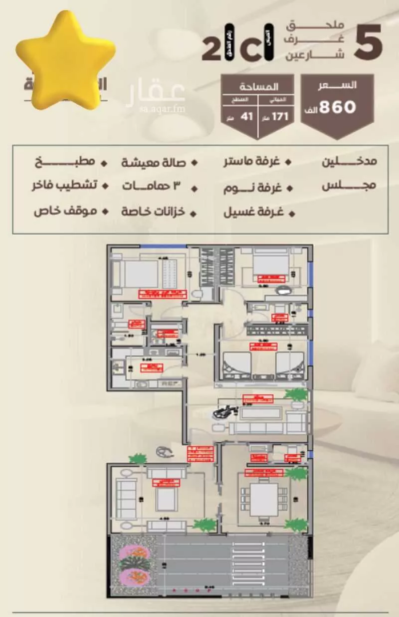 شقة 2 غرف في السلامة 4