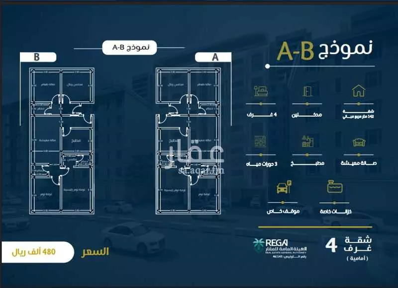 شقة 4 غرف في الصوارى