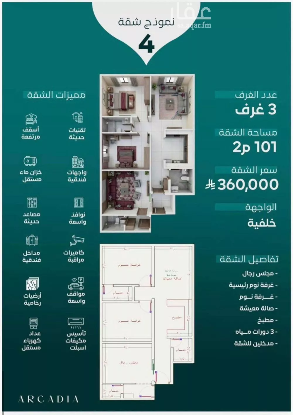 شقة 3 غرف في النزهة 3