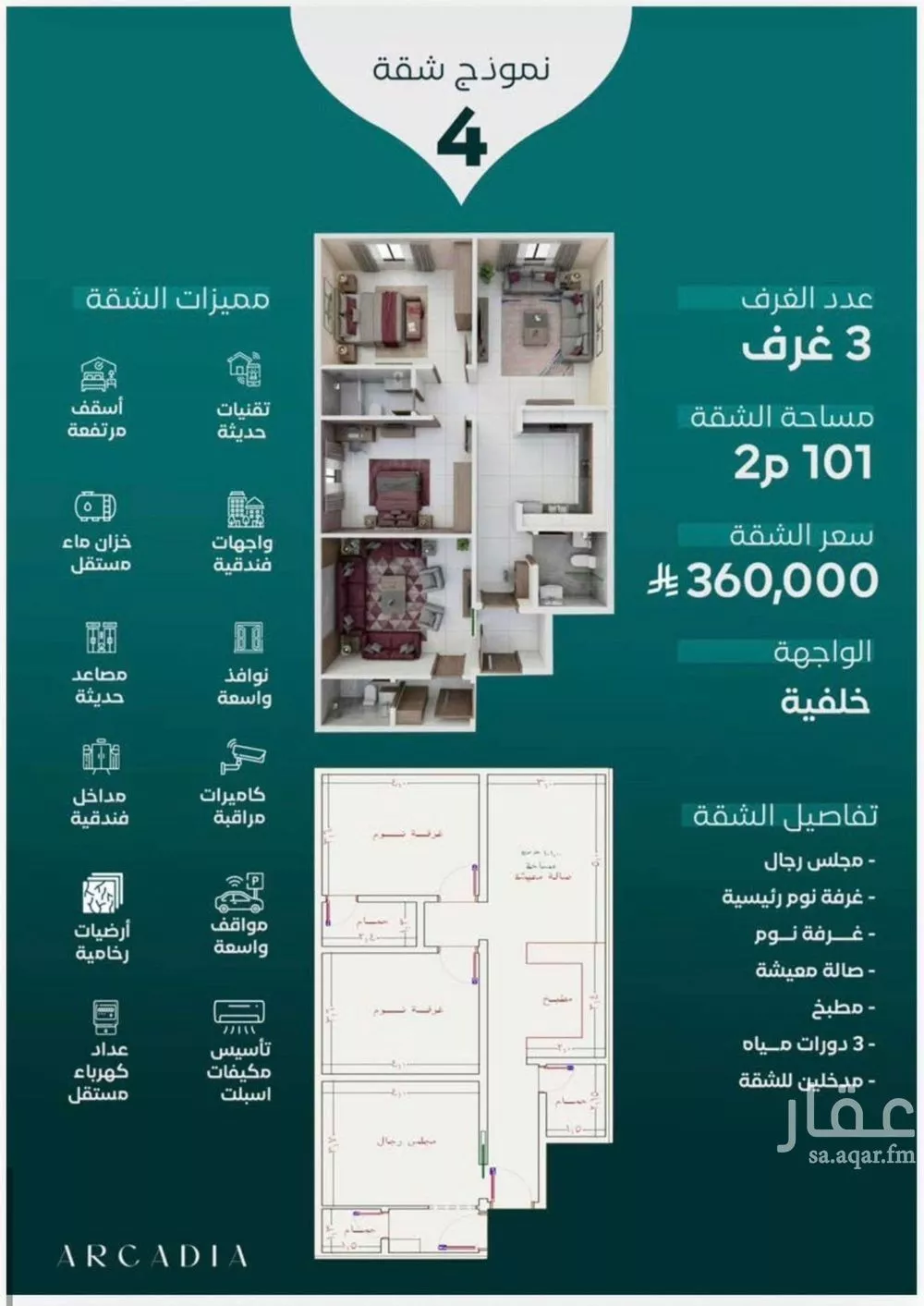 شقة 3 غرف في النزهة 2