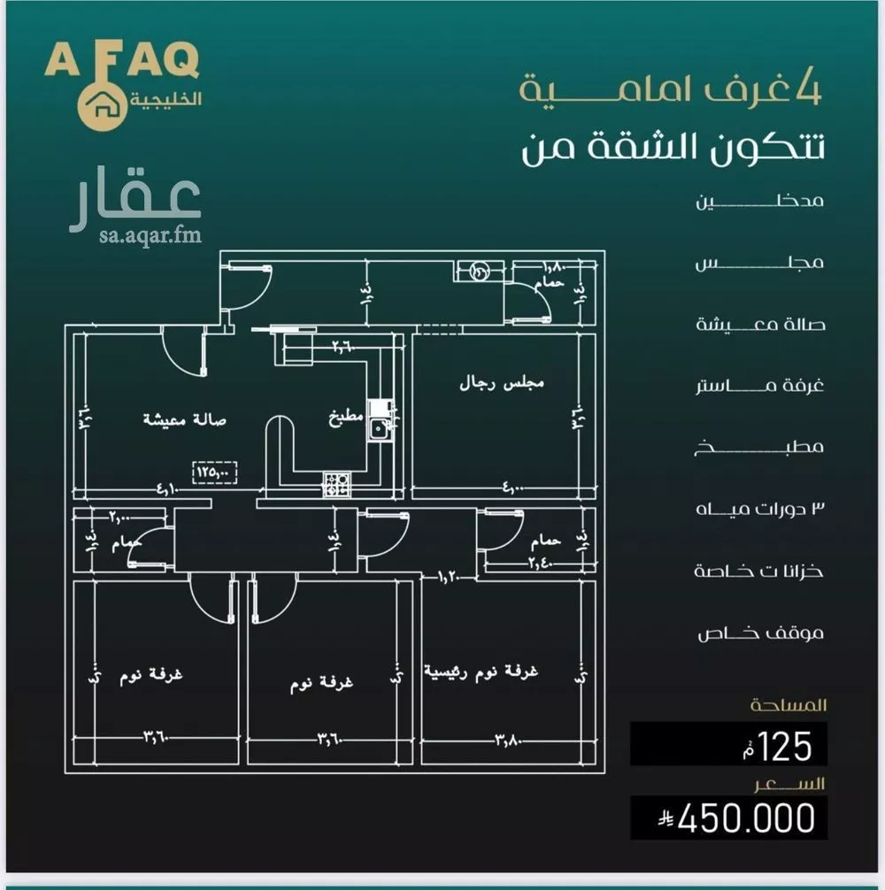 شقة 4 غرف في النزهة