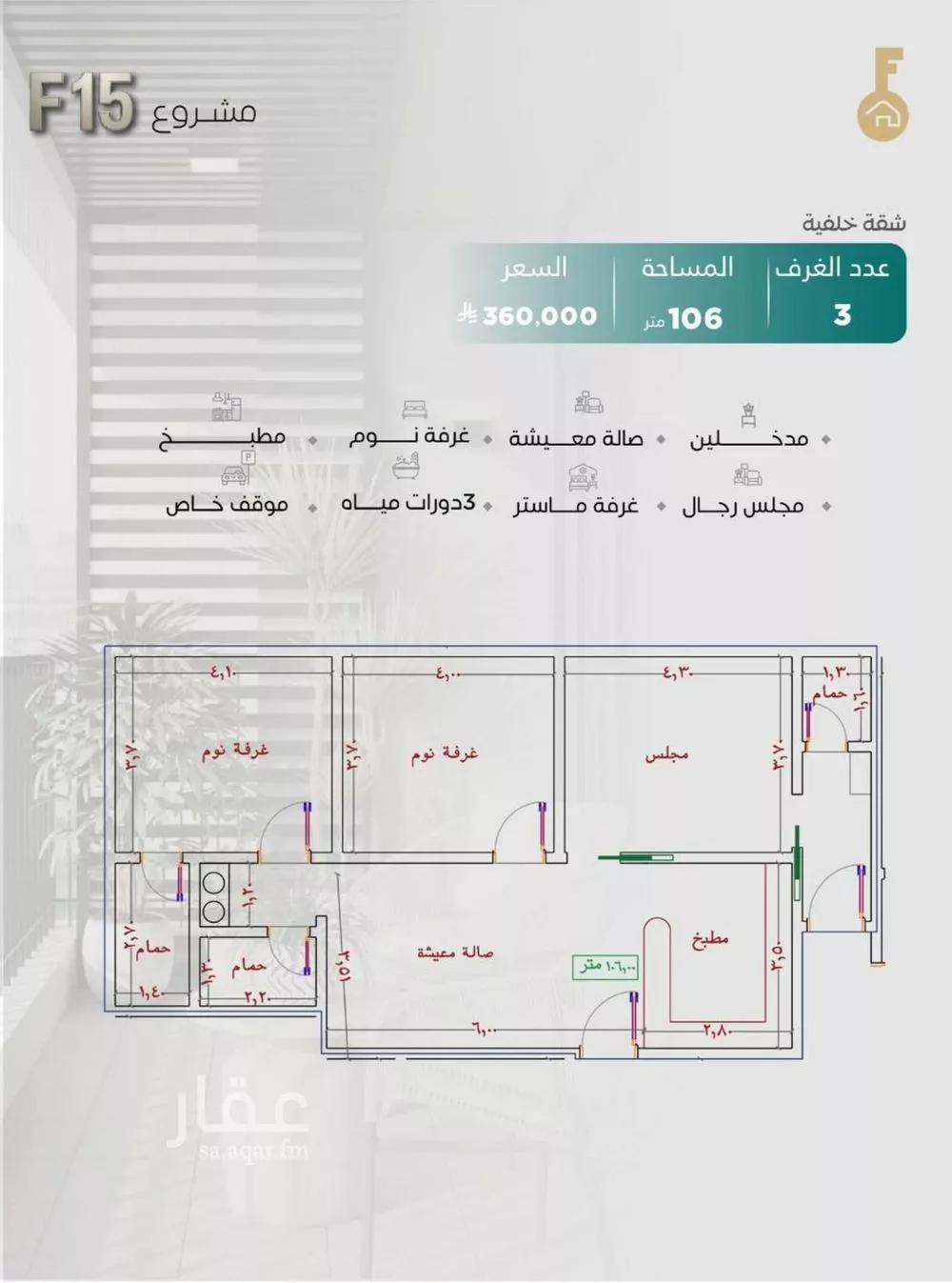 شقة 3 غرف في النزهة 2