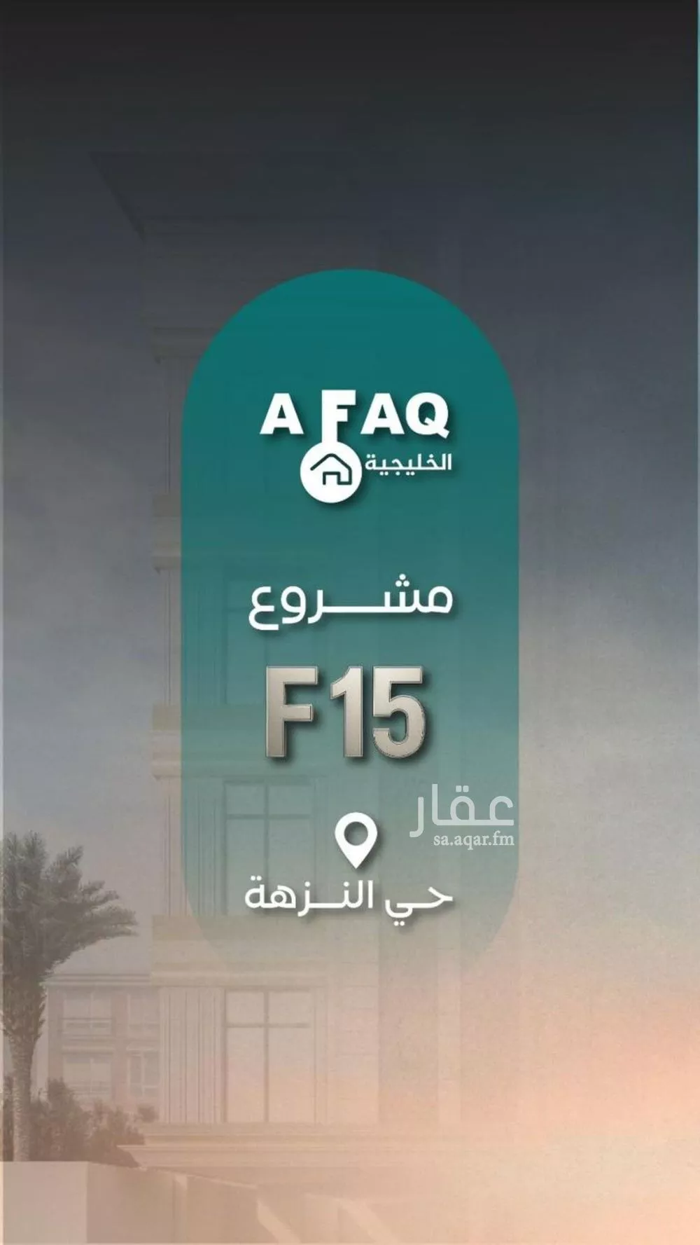 2 bedroom apartment in Al Nuzhah 1