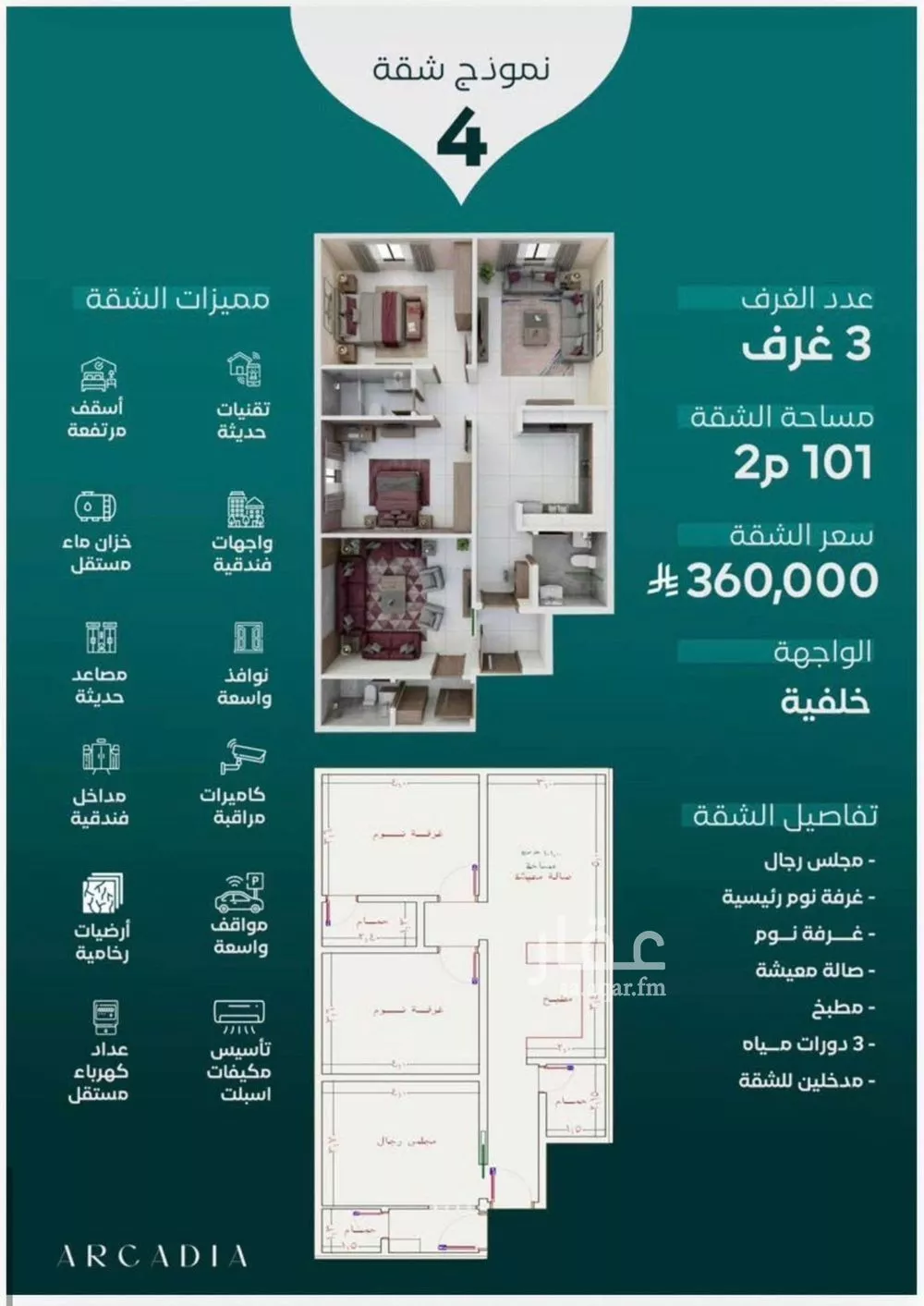 شقة 3 غرف في النزهة 2