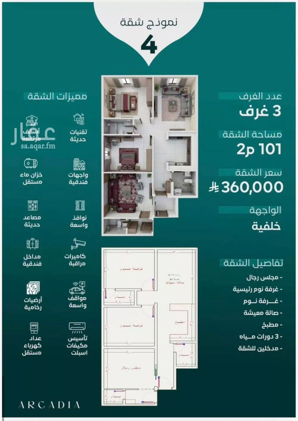 شقة 3 غرف في النزهة 1