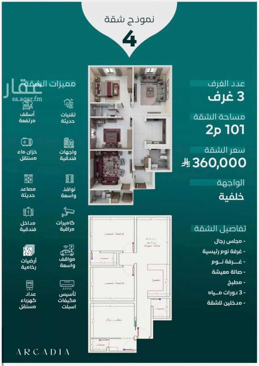 شقة 3 غرف في النزهة 3