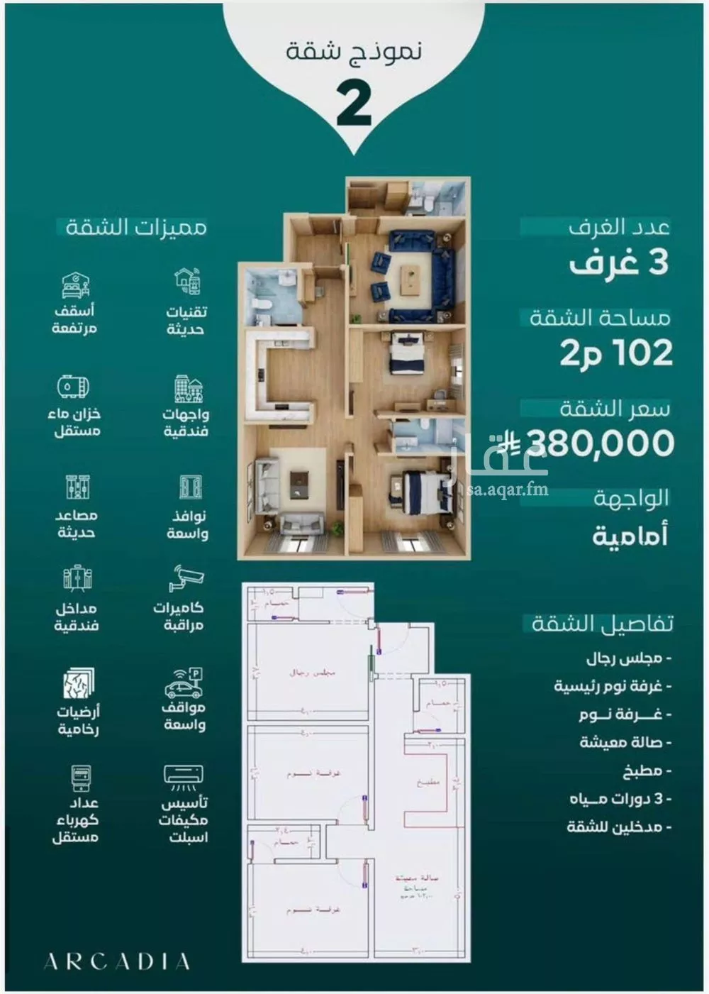 شقة 3 غرف في النزهة 2