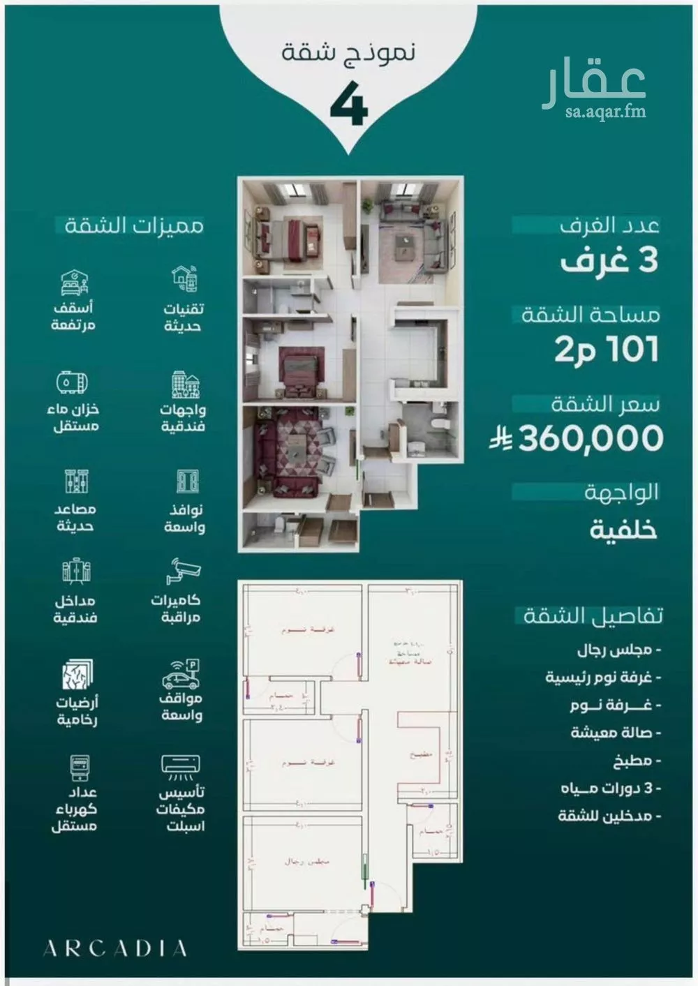 شقة 3 غرف في النزهة 3