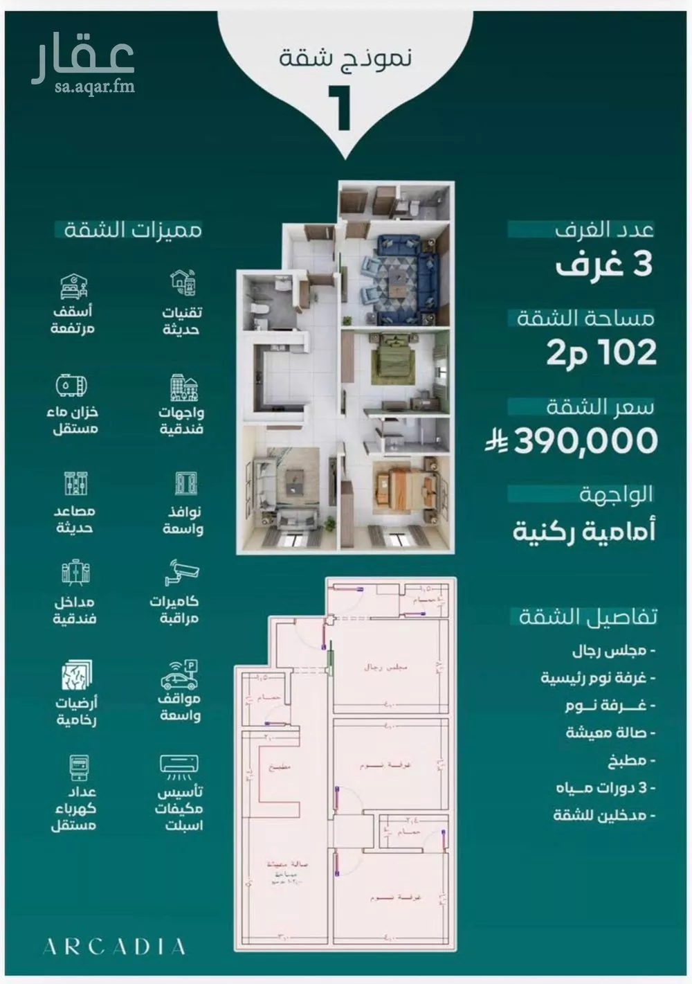 شقة 3 غرف في النزهة 4