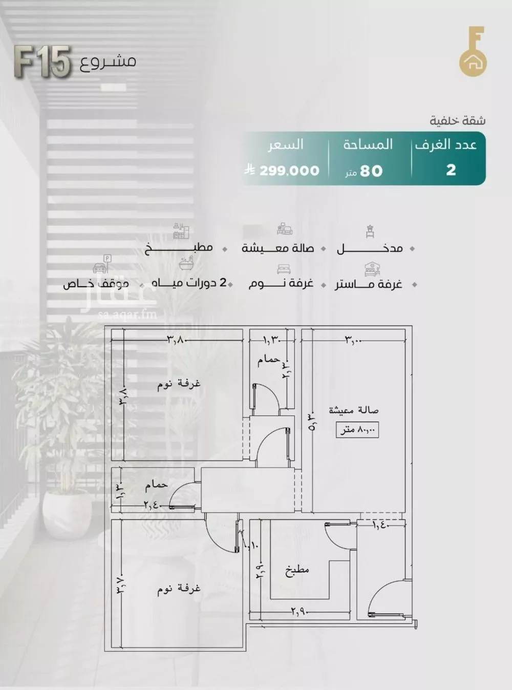 شقة 2 غرف في النزهة 2
