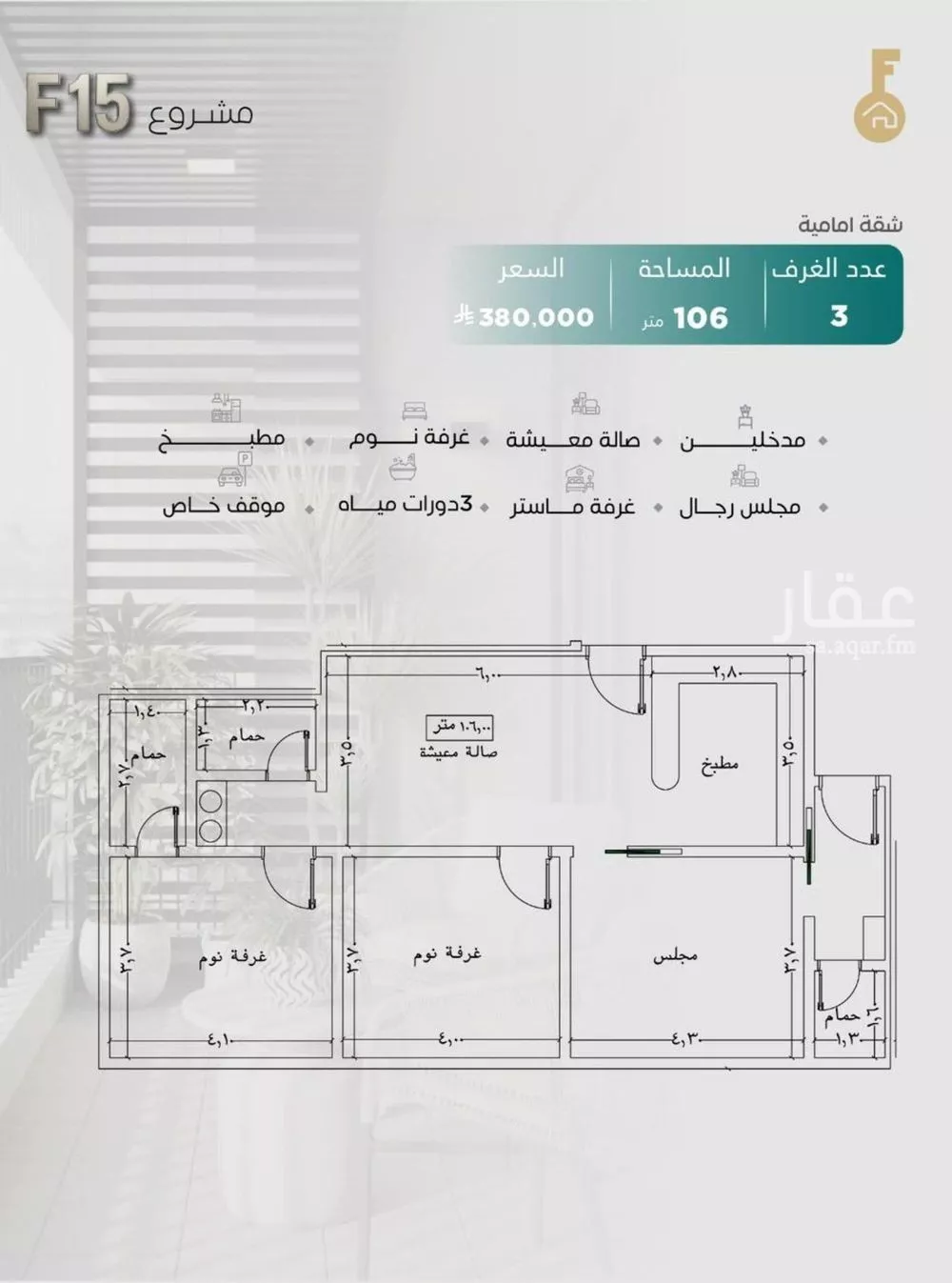 شقة 3 غرف في النزهة 5