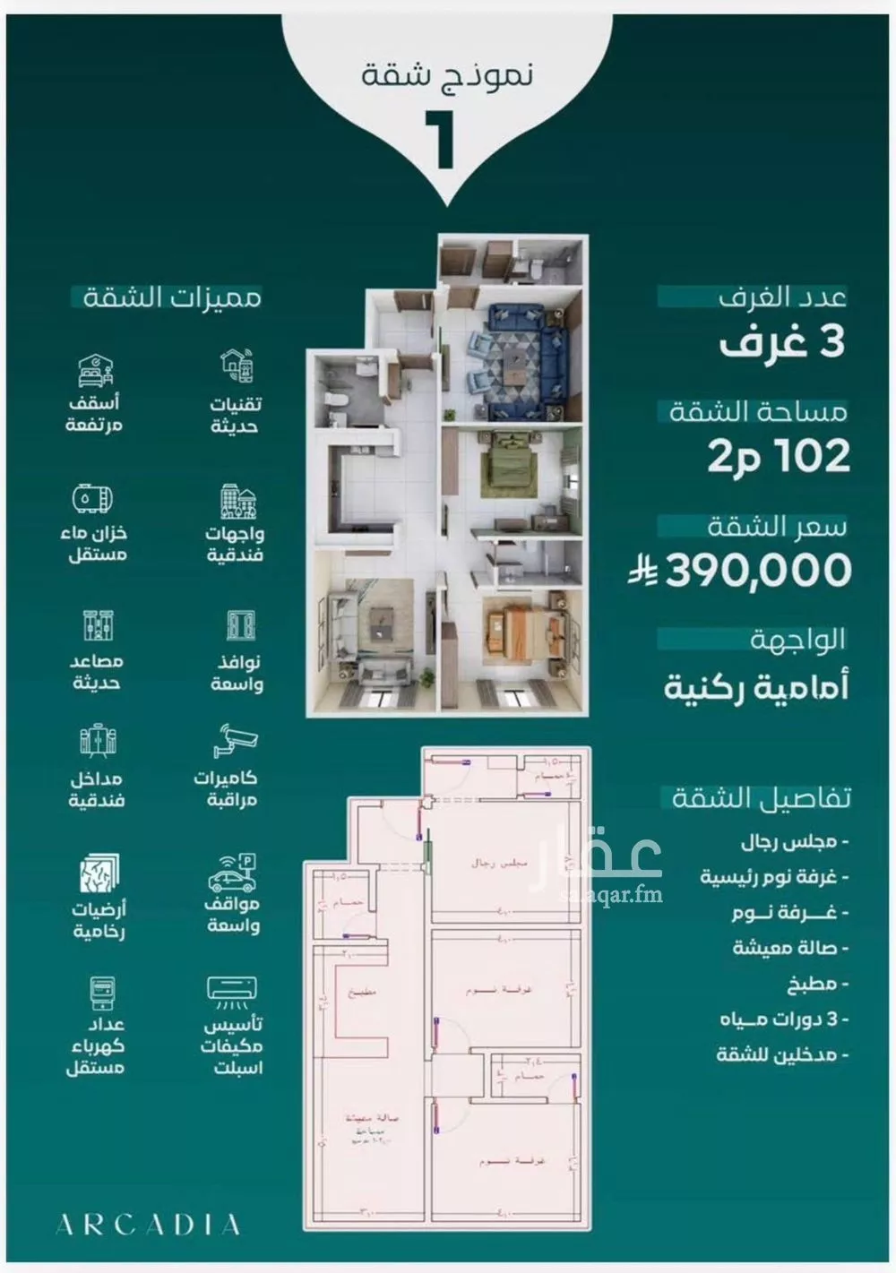 شقة 3 غرف في النزهة 5