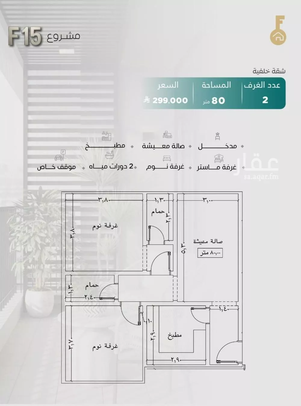 شقة 2 غرف في النزهة 3