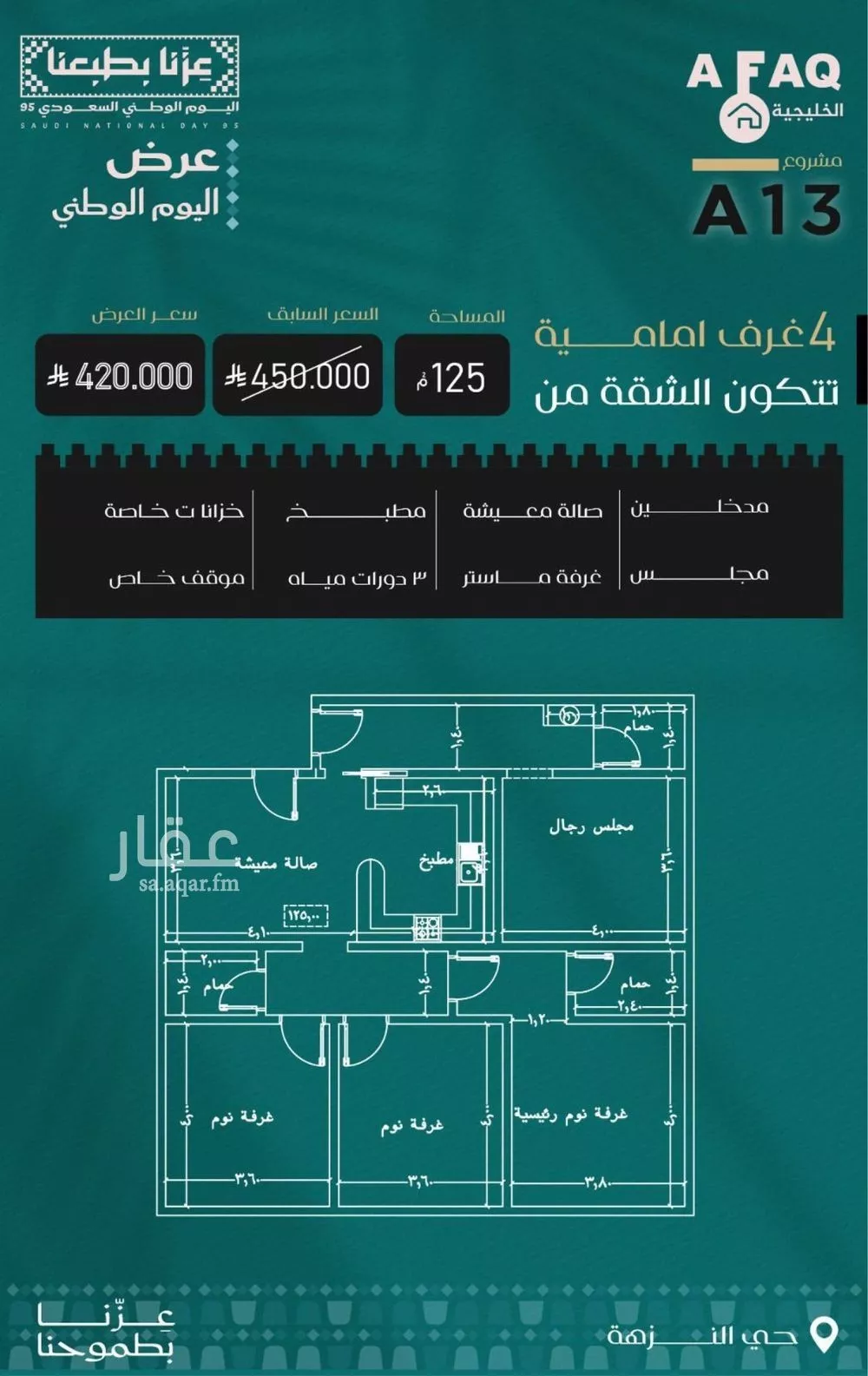 شقة 4 غرف في النزهة 2